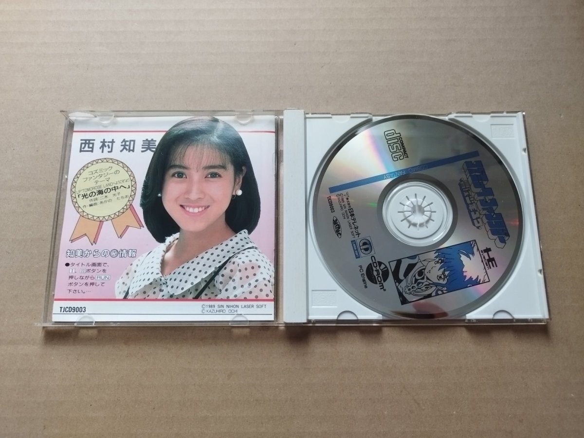 画像2: コズミックファンタジー　箱説有　PCエンジン【6h6】 (2)