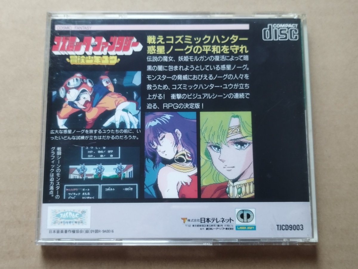 画像4: コズミックファンタジー　箱説有　PCエンジン【6h6】 (4)