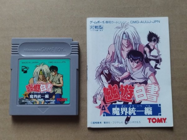 美品評価価格】幽遊白書 魔界統一編 葉書箱説有 GBゲームボーイ【6h6