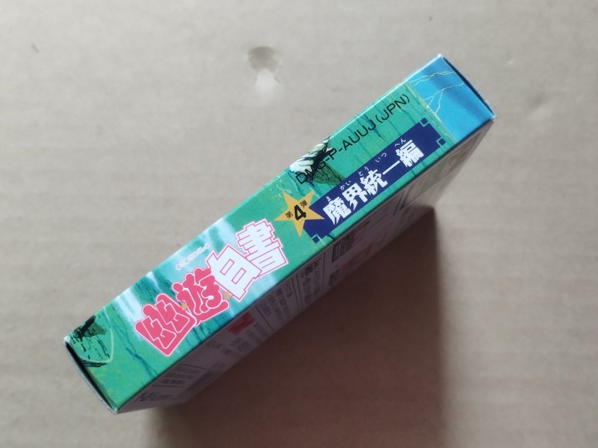 画像3: 【美品評価価格】幽遊白書 魔界統一編　葉書箱説有　GBゲームボーイ【6h6】 (3)