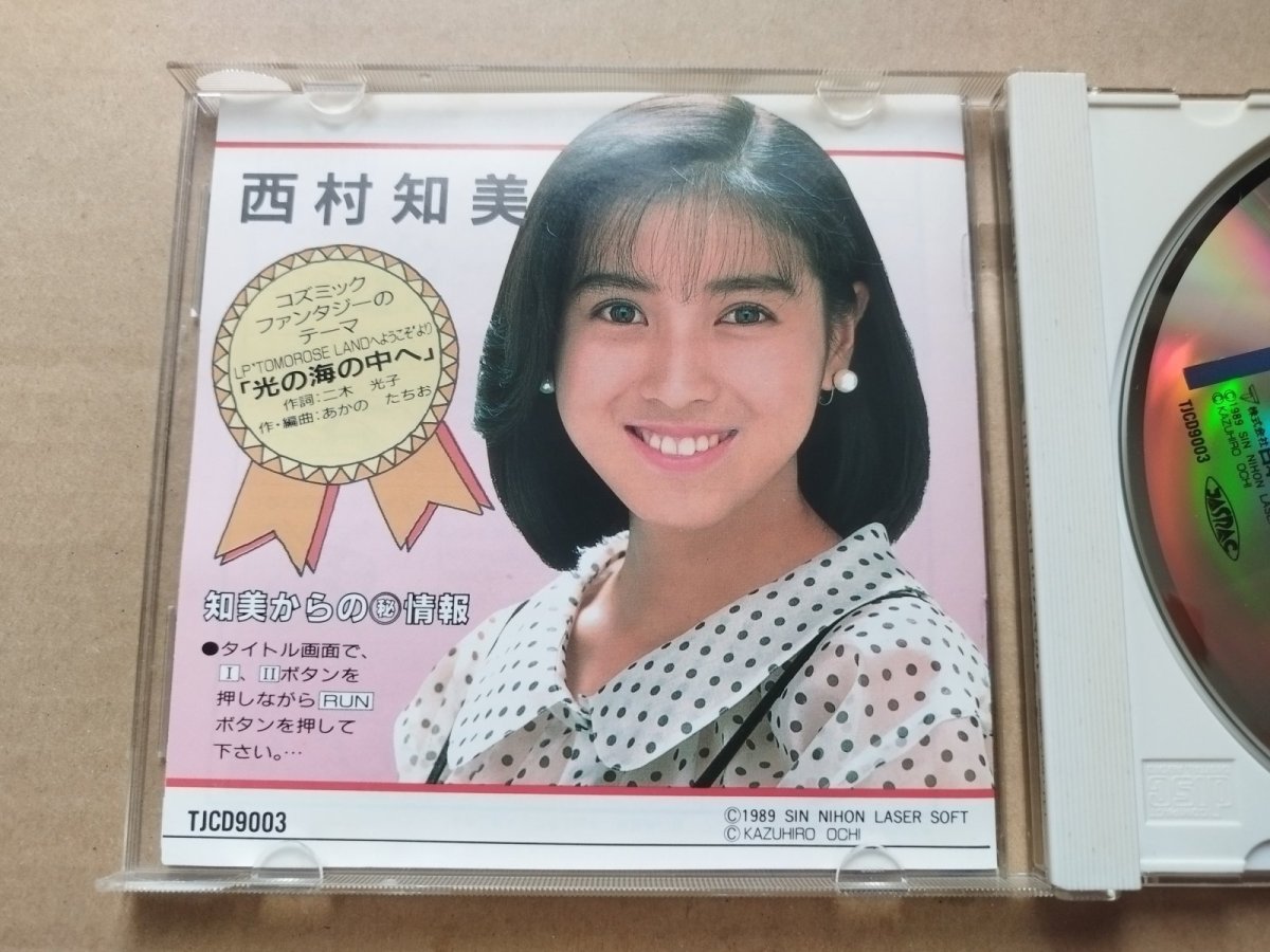 画像3: コズミックファンタジー　箱説有　PCエンジン【6h6】 (3)