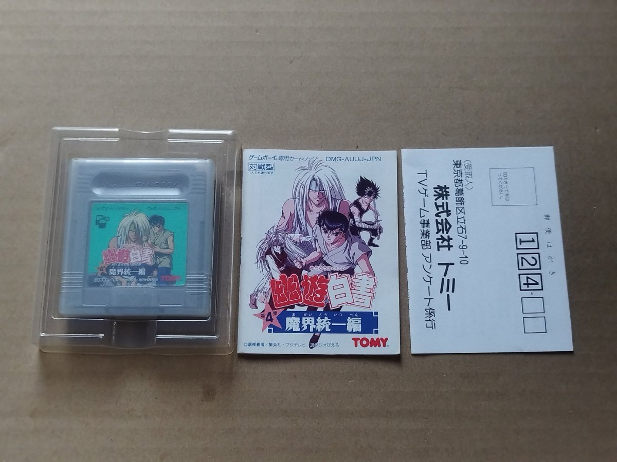 画像7: 【美品評価価格】幽遊白書 魔界統一編　葉書箱説有　GBゲームボーイ【6h6】 (7)