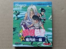 画像1: 【美品評価価格】幽遊白書 魔界統一編　葉書箱説有　GBゲームボーイ【6h6】 (1)