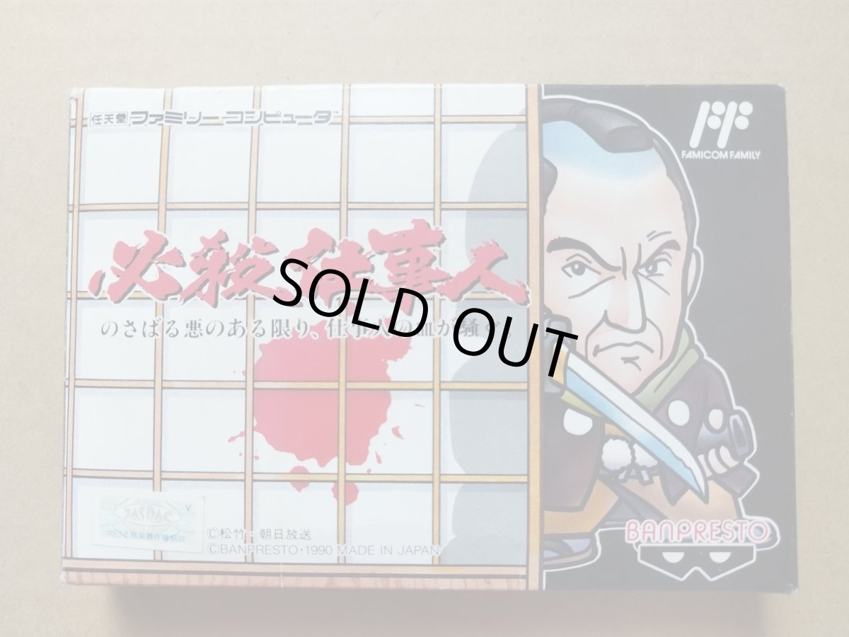 画像1: 必殺仕事人　葉書箱説有　FCファミコン【6h1】 (1)