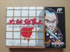 画像1: 必殺仕事人　箱説無　FCファミコン【6h1】 (1)