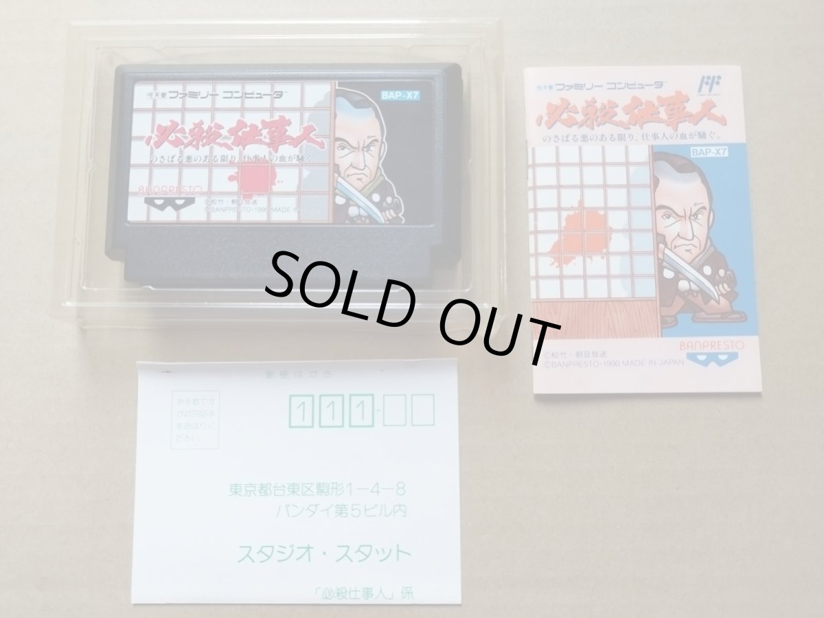 画像6: 必殺仕事人　葉書箱説有　FCファミコン【6h1】 (6)