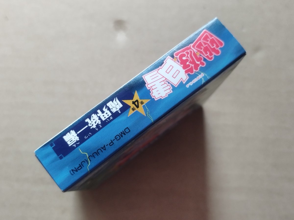 画像5: 【美品評価価格】幽遊白書 魔界統一編　葉書箱説有　GBゲームボーイ【6h6】 (5)