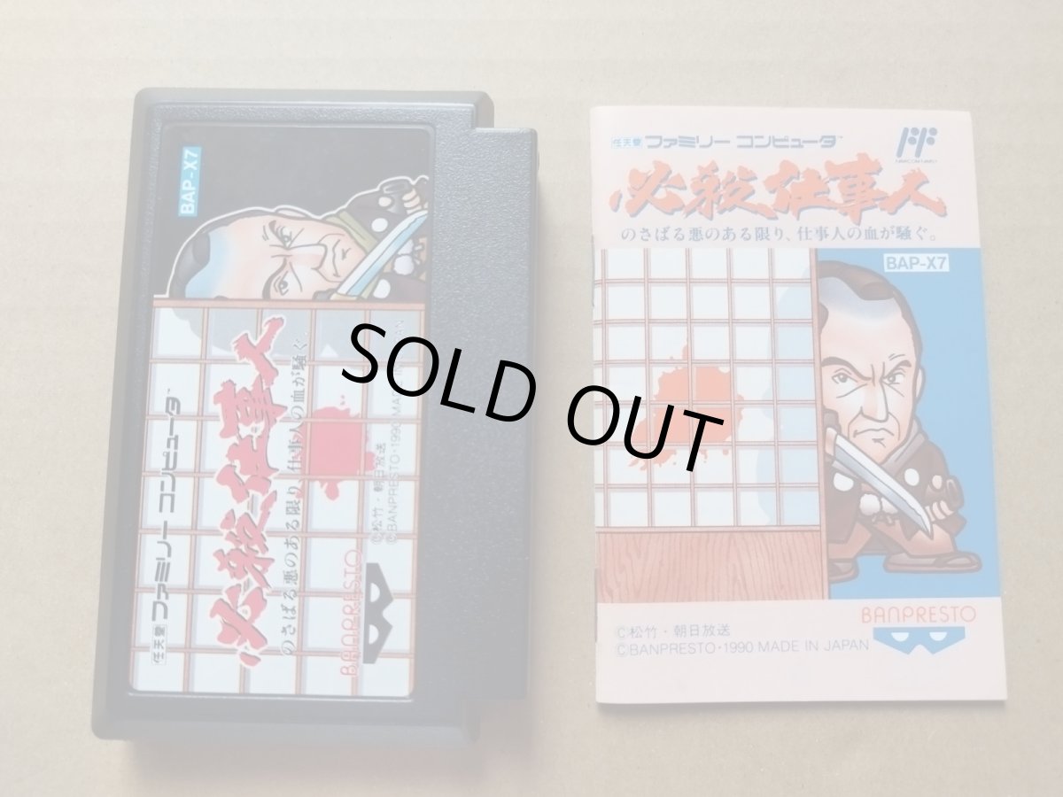 画像7: 必殺仕事人　葉書箱説有　FCファミコン【6h1】 (7)