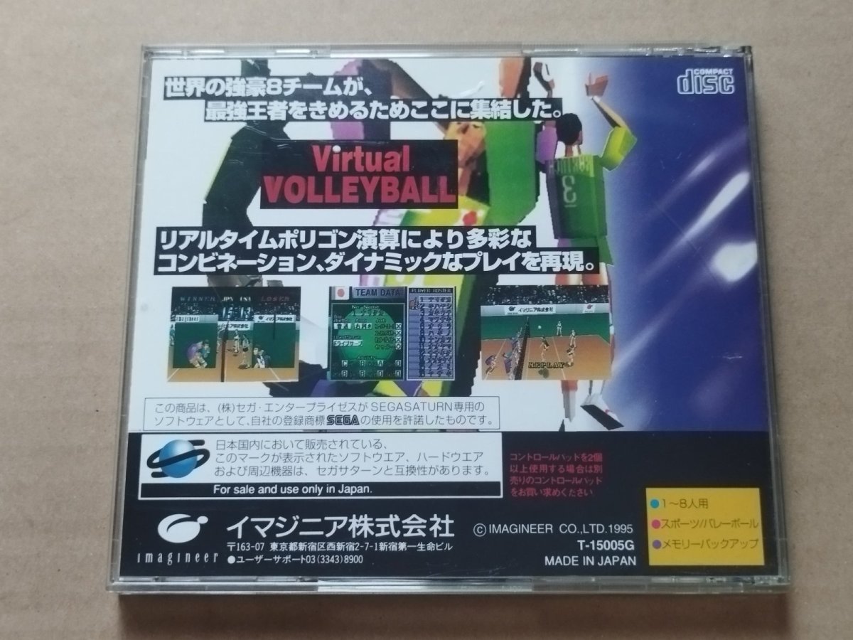画像3: バーチャルバレーボール　箱説有　SSセガサターン【9N2】 (3)