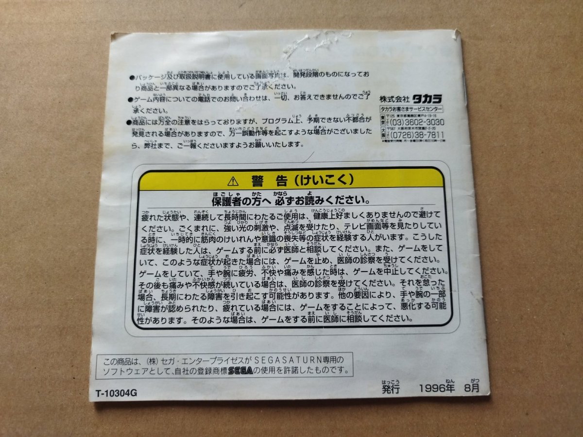 画像3: 【減額品】アースワームジム2　箱説有　SSセガサターン【4h1】 (3)