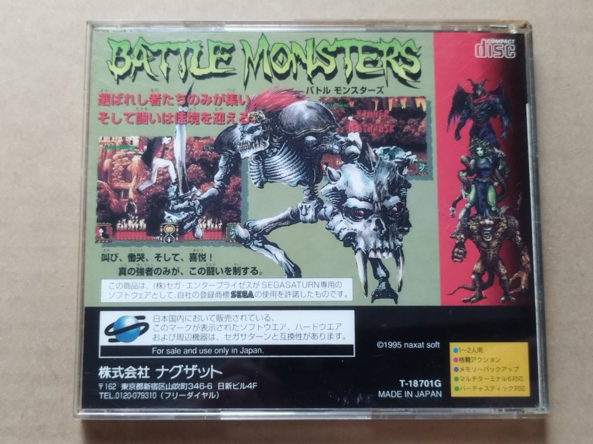 画像2: 【減額品】バトルモンスターズ　箱説有　SSセガサターン【9N2】 (2)