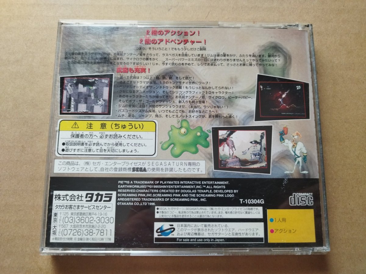 画像2: 【減額品】アースワームジム2　箱説有　SSセガサターン【4h1】 (2)