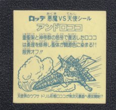 画像2: アンドロココ　状態【B】No.5 (2)