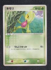 画像1: キモリ　状態【A】　ポケモンカード (1)