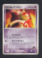 画像1: マグマ団のヤジロン　状態【B】　ポケモンカード (1)