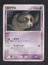 画像1: ヨマワル　状態【A】　ポケモンカード (1)
