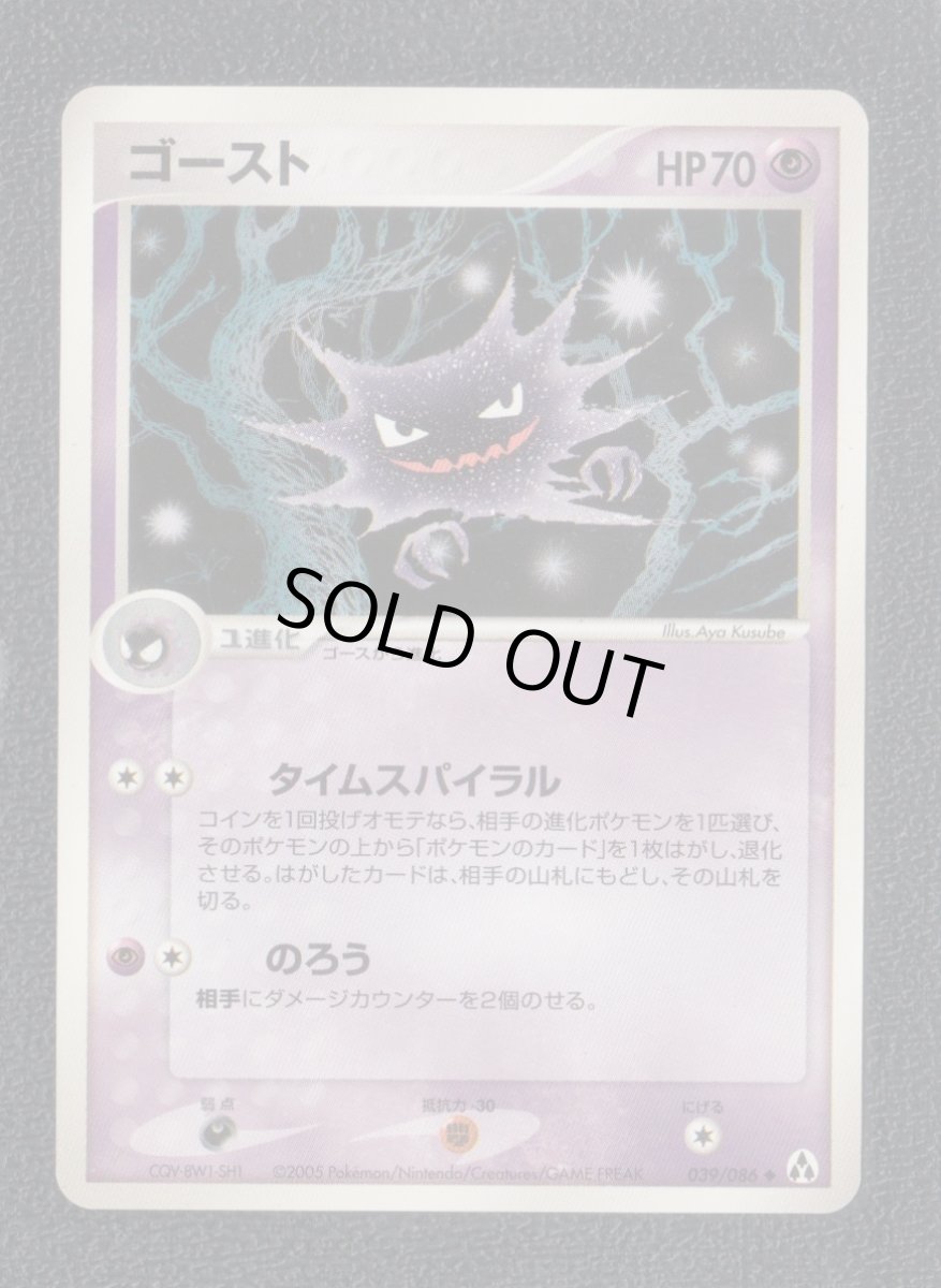 画像1: ゴースト　状態【A】　ポケモンカード (1)