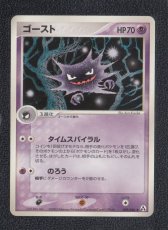 画像1: ゴースト　状態【A】　ポケモンカード (1)