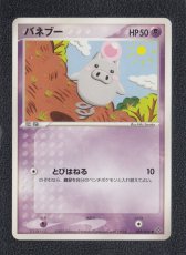 画像1: バネブー　状態【A】　ポケモンカード (1)