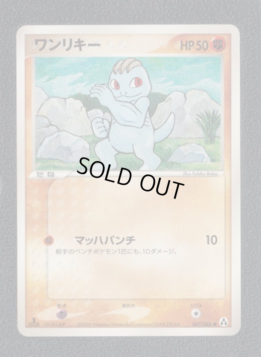 画像1: ワンリキー　状態【A】　ポケモンカード (1)