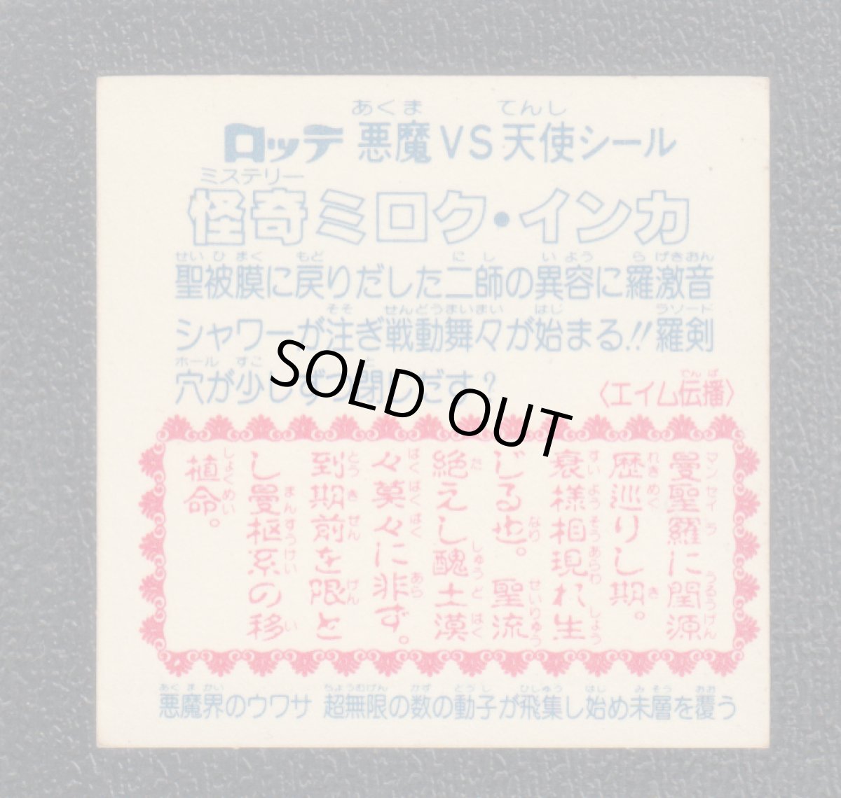 画像2: 怪奇ミロク　アイス版　状態【B】 (2)