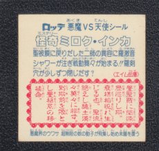 画像2: 怪奇ミロク　アイス版　状態【B】 (2)