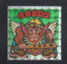 画像1: 怪奇ミロク　アイス版　状態【B】 (1)