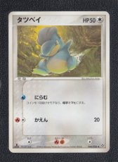 画像1: タツベイ　状態【B】　ポケモンカード (1)