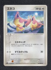 画像1: エネコ　状態【B】　ポケモンカード (1)