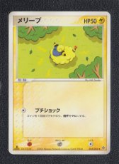 画像1: メリープ　状態【B】　ポケモンカード (1)