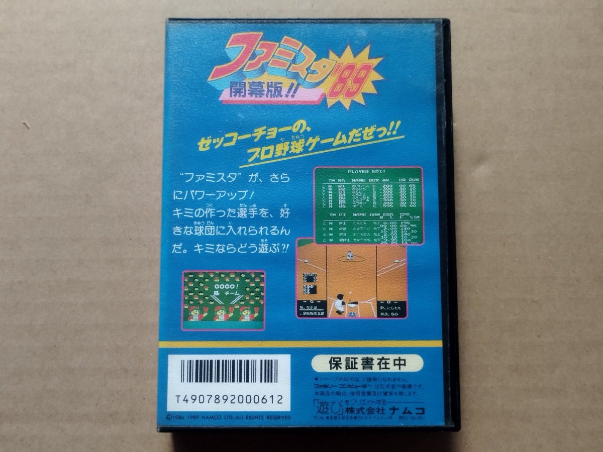 画像2: ファミスタ’89　開幕版!!　葉書保証書チラシ箱説有　FCファミコン【5h1】 (2)