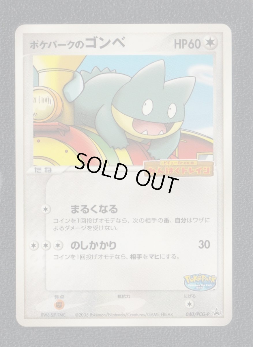 画像1:  ポケパークのゴンベ　状態【B】　ポケモンカード (1)