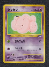 画像1: タマタマ　状態【A】旧ポケモンカード (1)