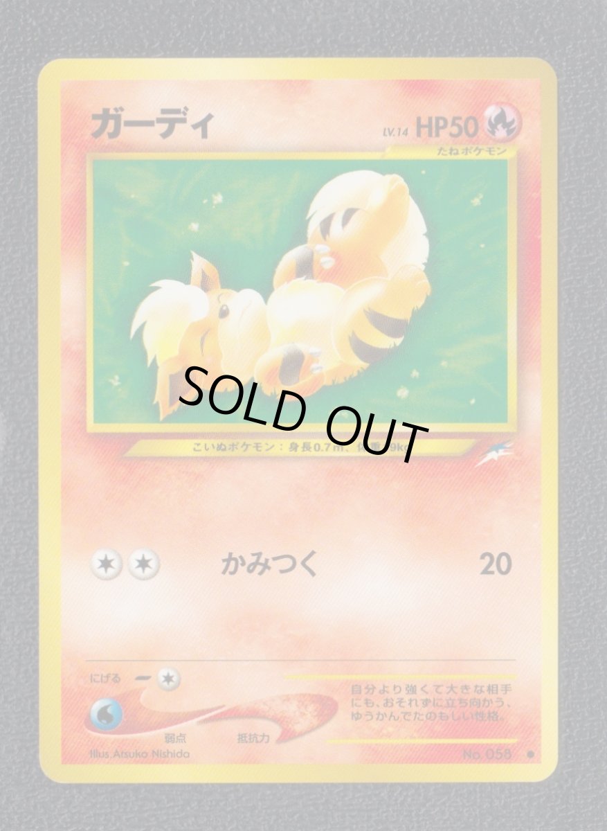 画像1: ガーディ　状態【A】　旧ポケモンカード (1)