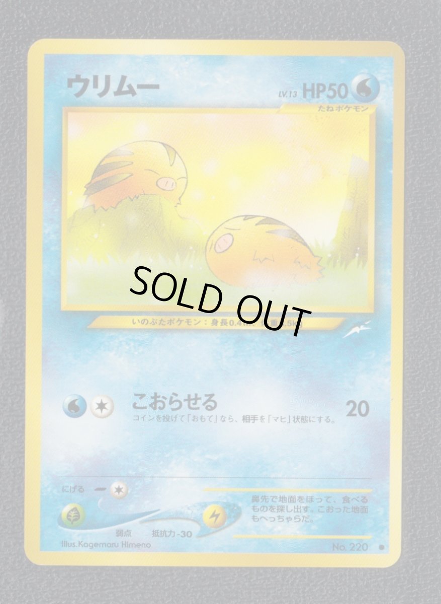 画像1: ウリムー　状態【A】　旧ポケモンカード (1)