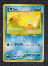 画像1: ウリムー　状態【A】　旧ポケモンカード (1)