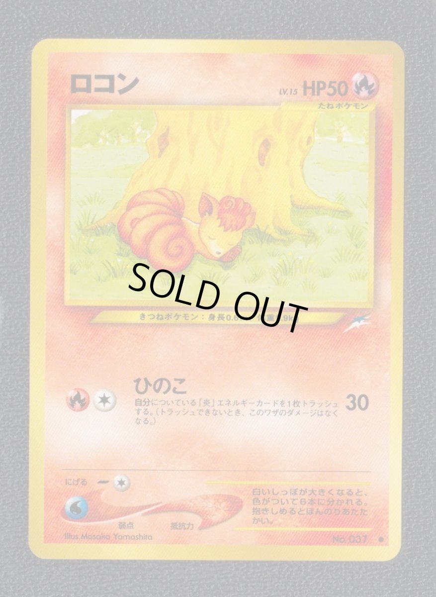 画像1: ロコン　状態【A】　旧ポケモンカード (1)