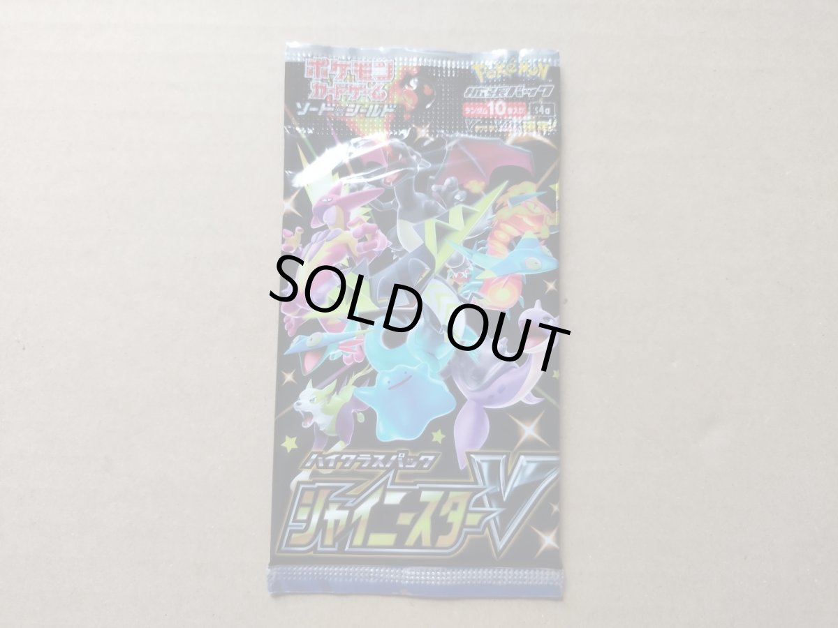 画像1: 【オマケつき】シャイニースターV　未開封パック　ポケモンカード【7h2】 (1)