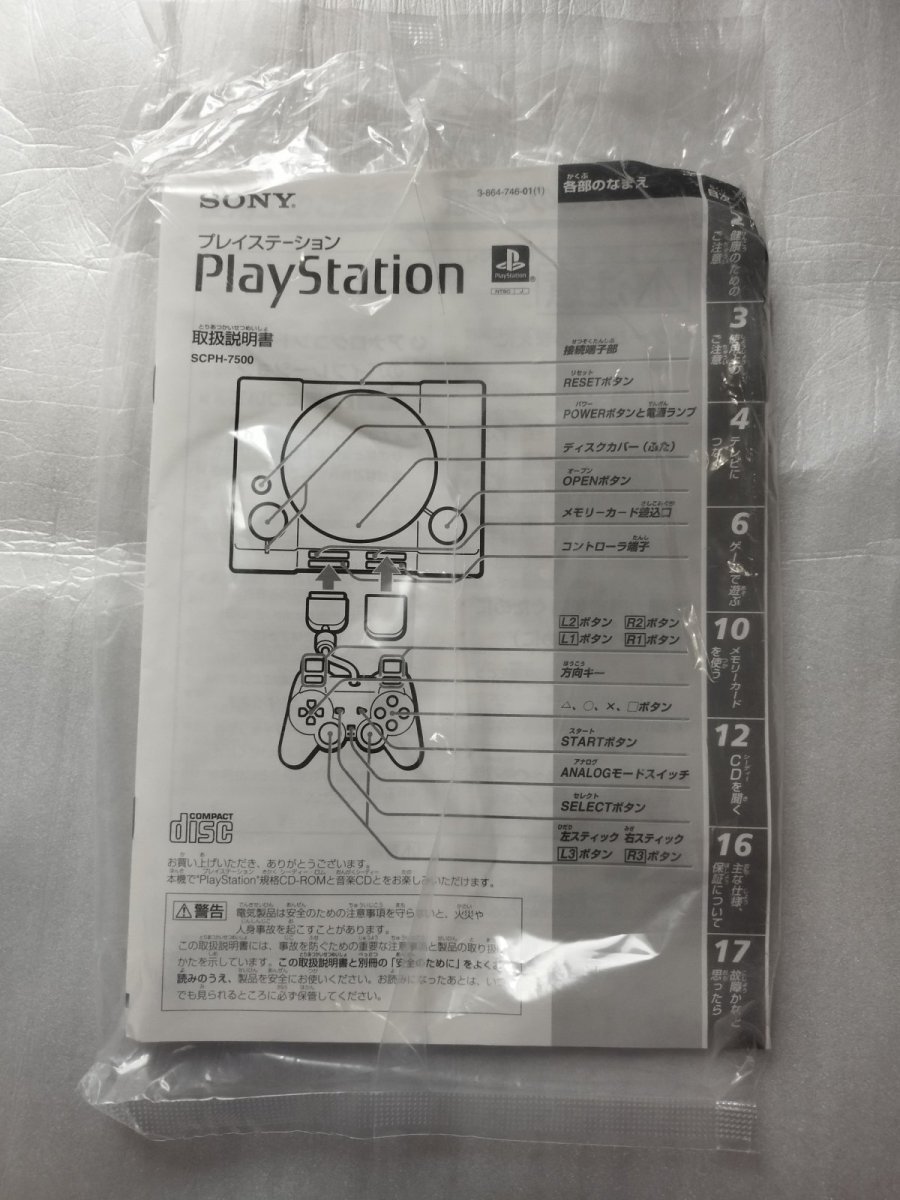 画像11: 【説明書未開封】プレイステーション本体　SCPH‐7500　箱説有　PS1プレイステーション【2f3u】 (11)