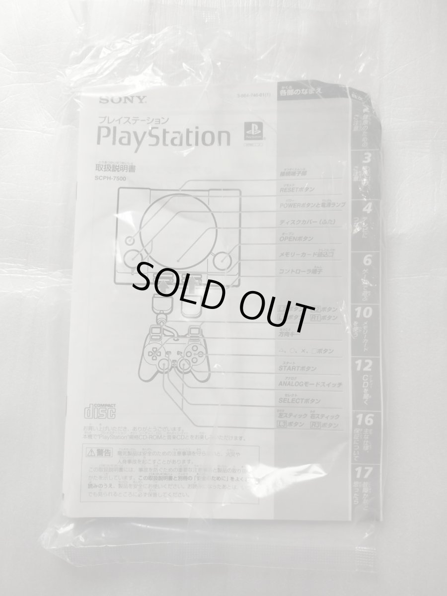 画像11: 【説明書未開封】プレイステーション本体　SCPH‐7500　箱説有　PS1プレイステーション【2f3u】 (11)