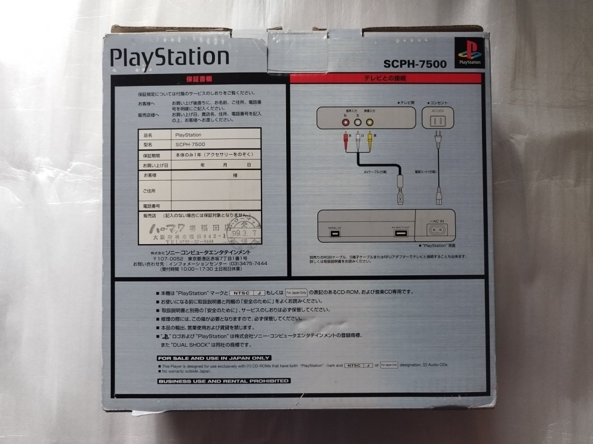 画像2: 【説明書未開封】プレイステーション本体　SCPH‐7500　箱説有　PS1プレイステーション【2f3u】 (2)