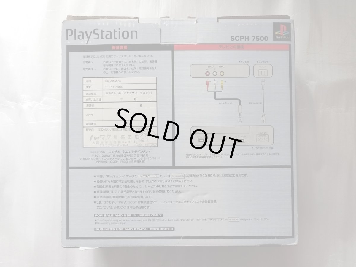 画像2: 【説明書未開封】プレイステーション本体　SCPH‐7500　箱説有　PS1プレイステーション【2f3u】 (2)