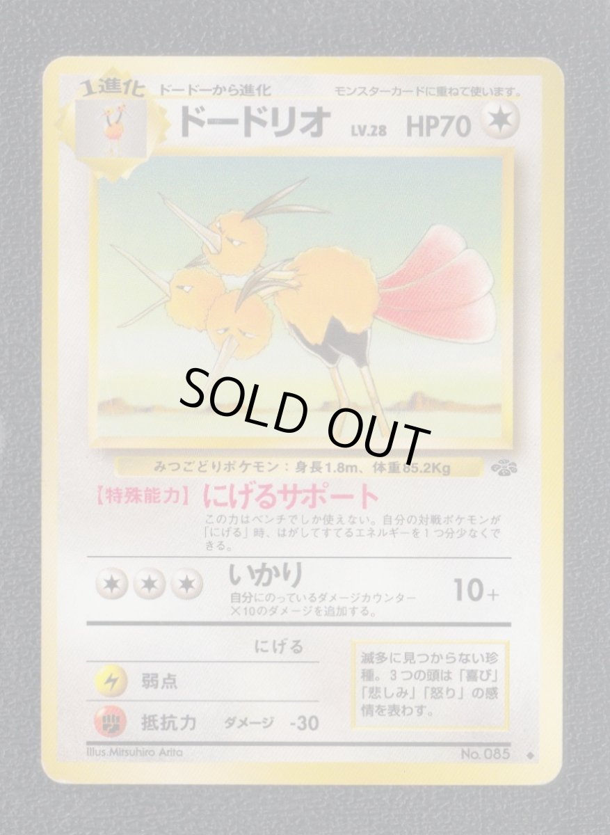 画像1: ドードリオ　状態【B】　旧ポケモンカード (1)