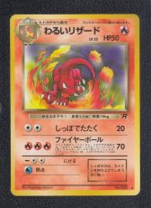 画像1: わるいリザード　状態【B】　旧ポケモンカード (1)