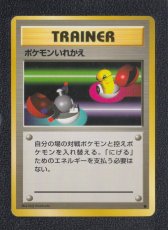 画像1: ポケモンいれかえ　状態【B】旧ポケモンカード (1)