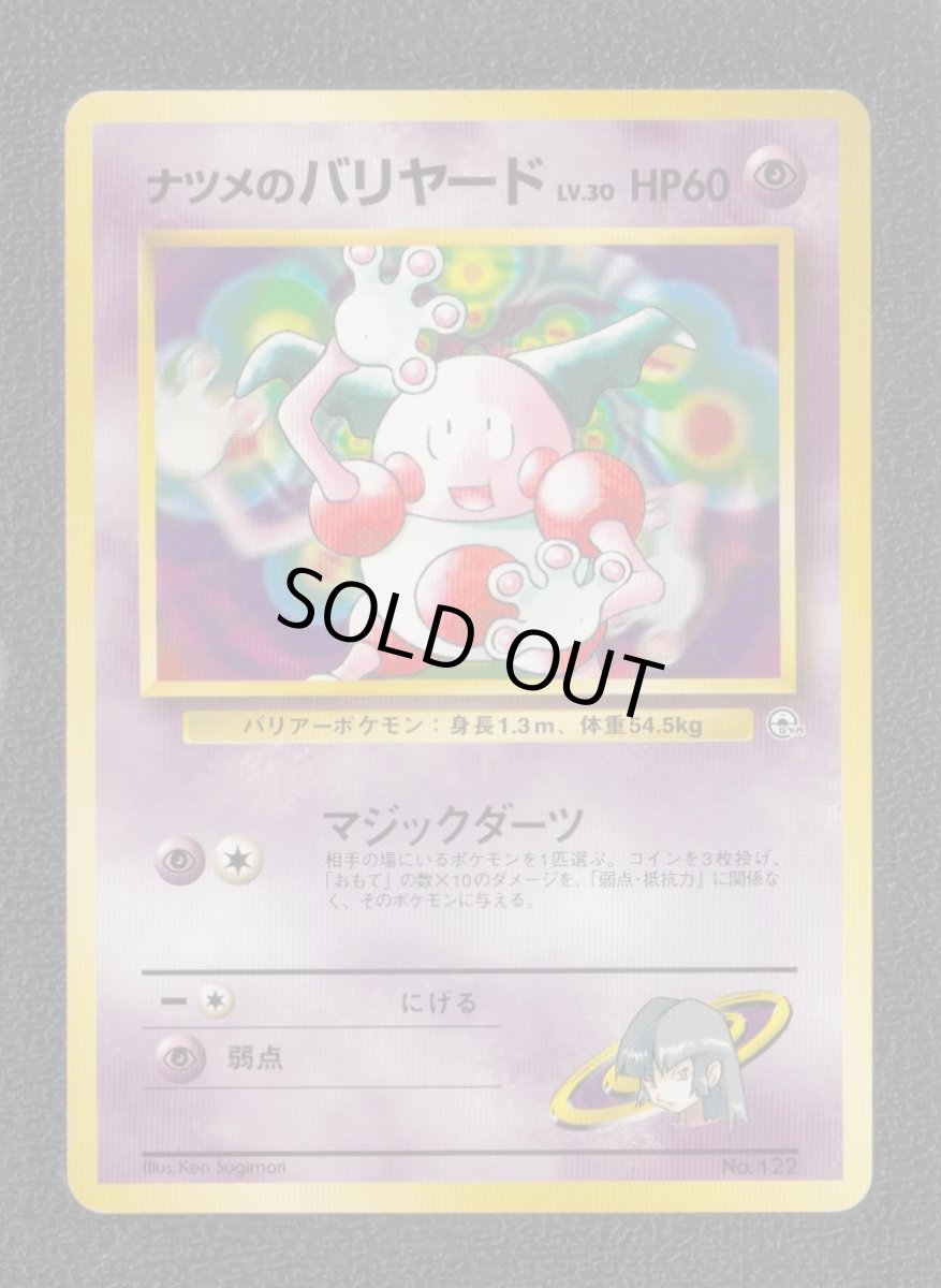 画像1: ナツメのバリヤード　状態【B】　旧ポケモンカード (1)
