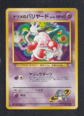 画像1: ナツメのバリヤード　状態【B】　旧ポケモンカード (1)