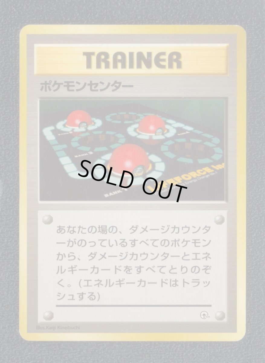 画像1: ポケモンセンター　状態【B】　旧ポケモンカード (1)