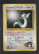 画像1: エリカのミニリュウ　状態【B】　旧ポケモンカード (1)