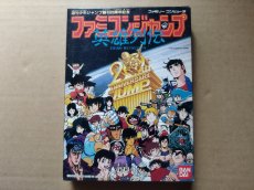 画像1: ファミコンジャンプ　チラシ箱説有　FCファミコン【6h9】 (1)